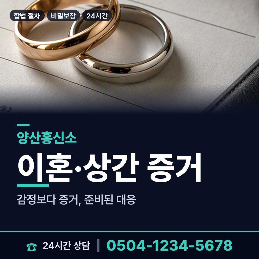 양산 중앙동 사람찾기 상담 안내