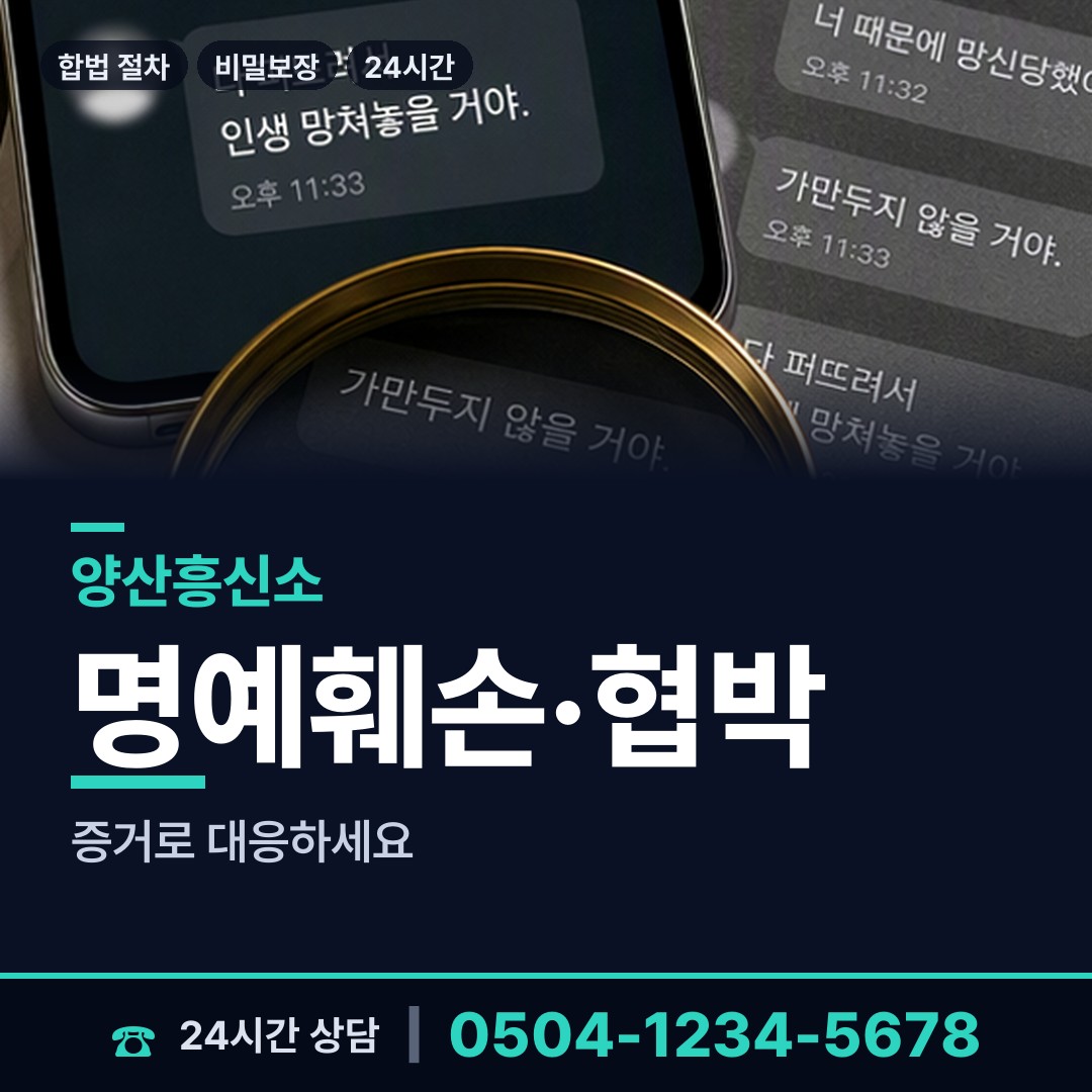 양산 중앙동 민간조사업체 상담 안내