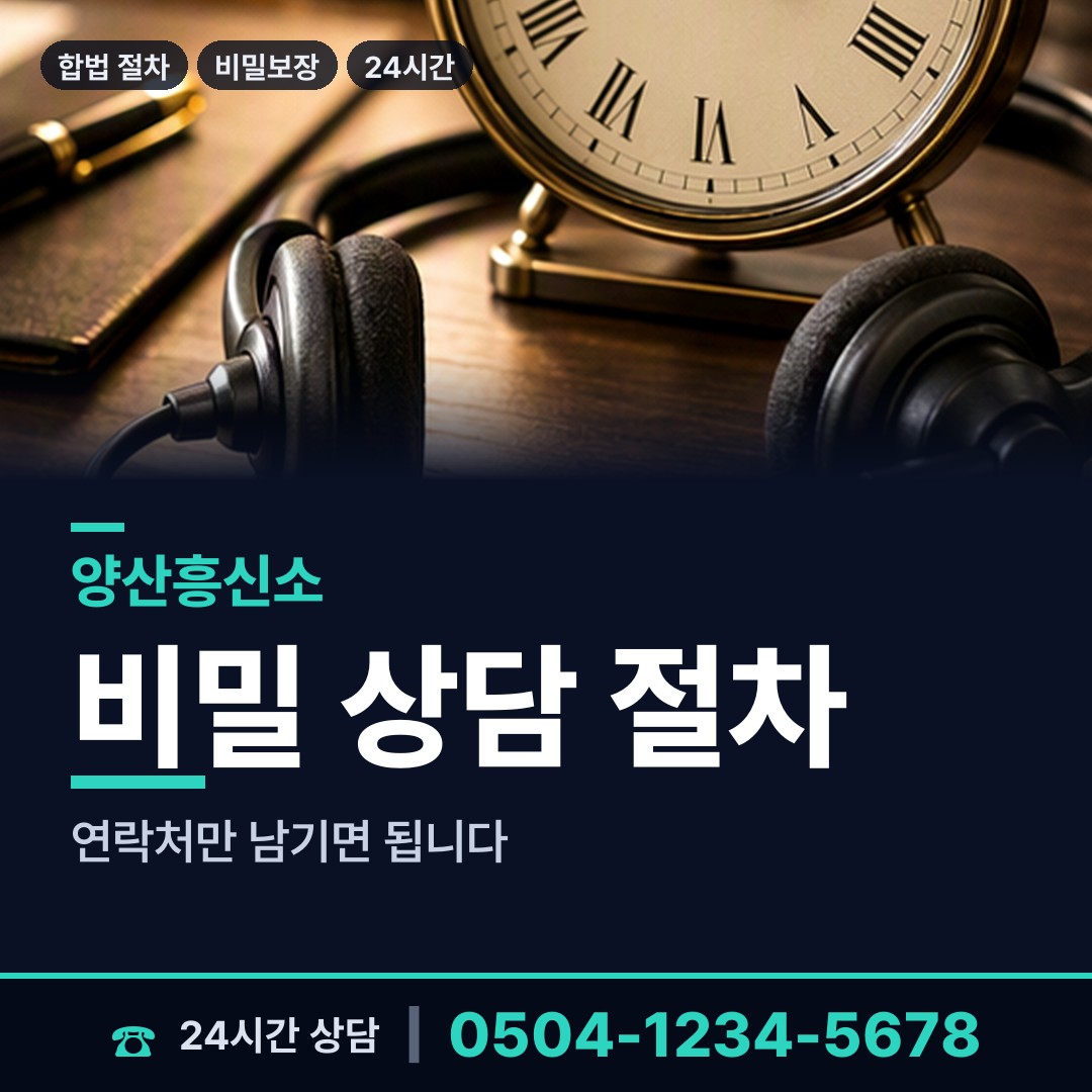 양산 중앙동 부동산소유조사 상담 안내