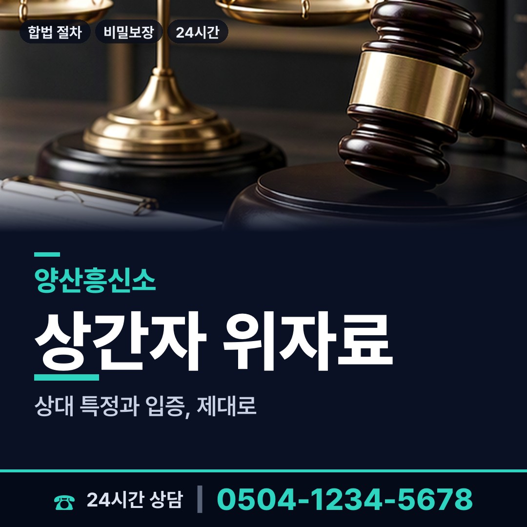 양산 중앙동 명탐정 상담 안내