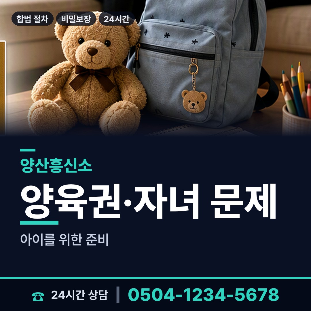 양산 중앙동 민간조사 상담 안내